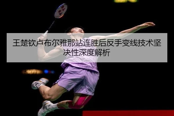 wang-chu-qin-lu-bu-er-ya-na-zhan-lian-sheng-hou-fan-shou-bian-xian-ji-shu-jian-jue-xing-shen-du-jie-xi-2-418.jpg
